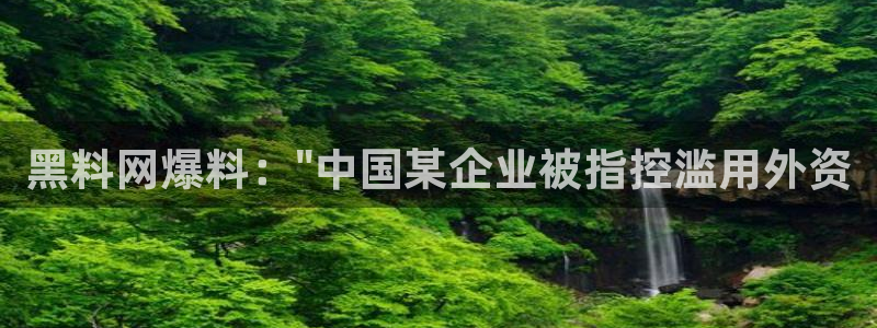 91cg.fun今日吃瓜:黑料网爆料:\